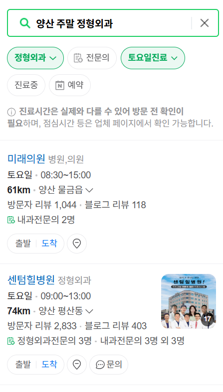 양산시 일요일 문 여는 정형외과 목록 ❘ 토요일, 주말, 공휴일 진료 영업 병원 리스트