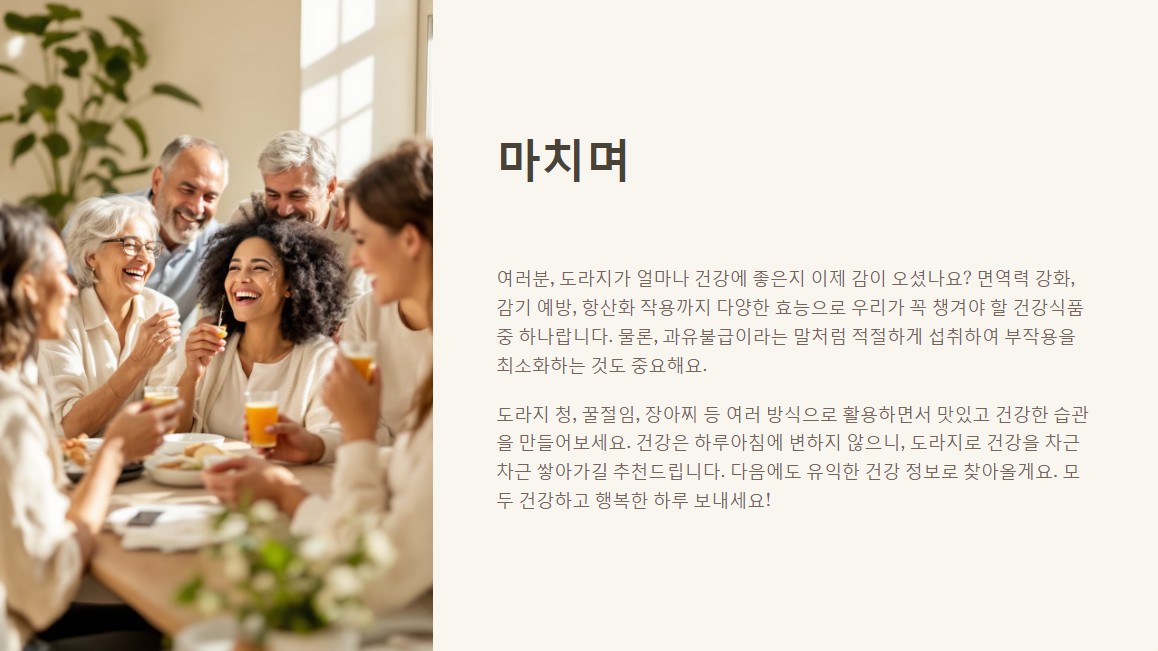 8. 마치며