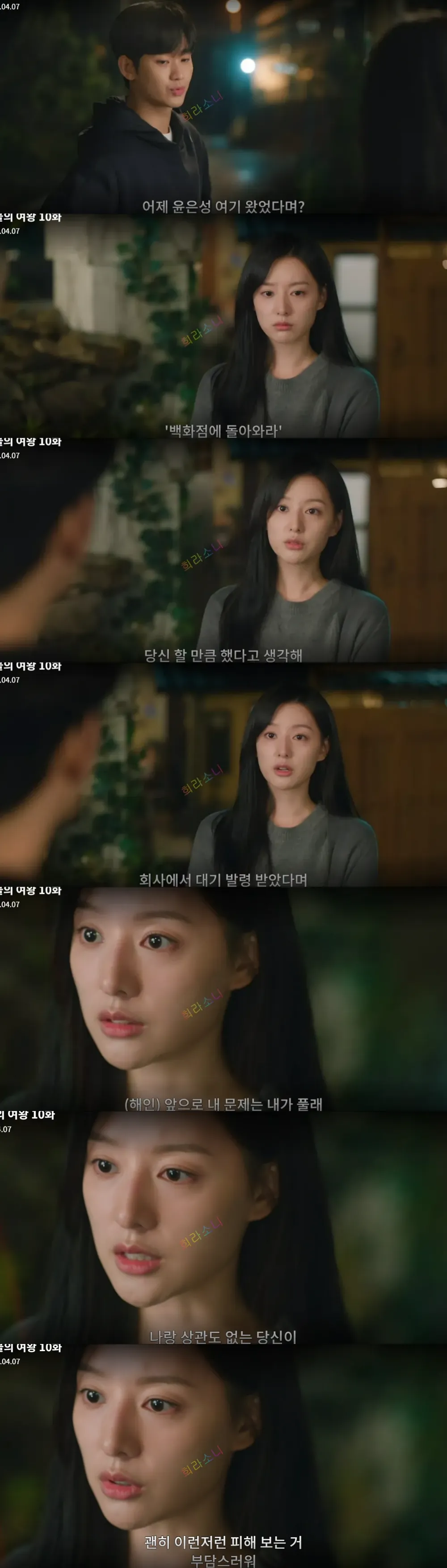 해인이 윤은성과 만난 일을 추궁하는 현우.