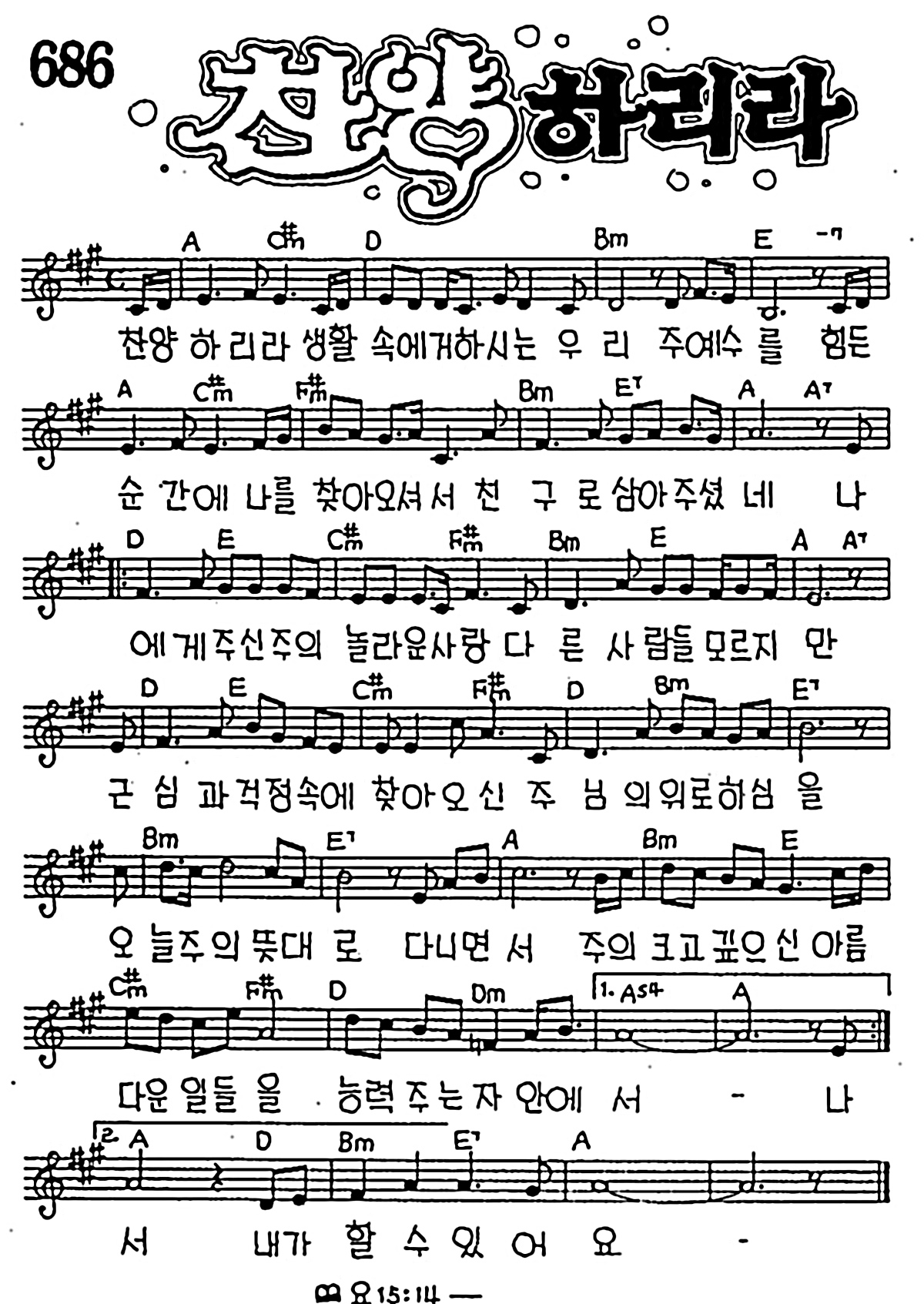 [CCM] 찬양하리라 생활속에 #악보,가사,MP3 다운로드