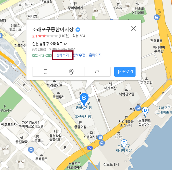장소 핀 클릭하여 상세보기 클릭