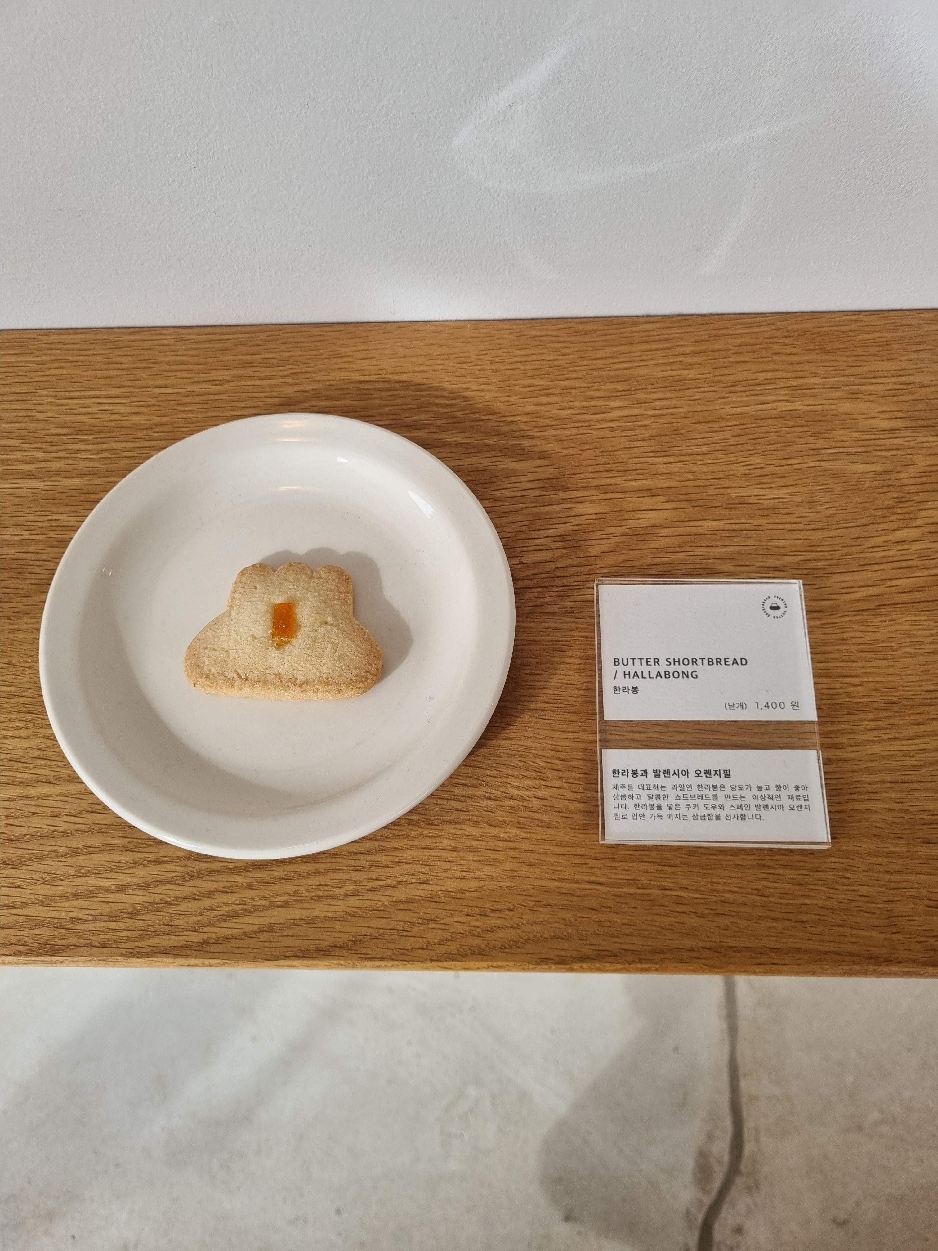 한라산과자점