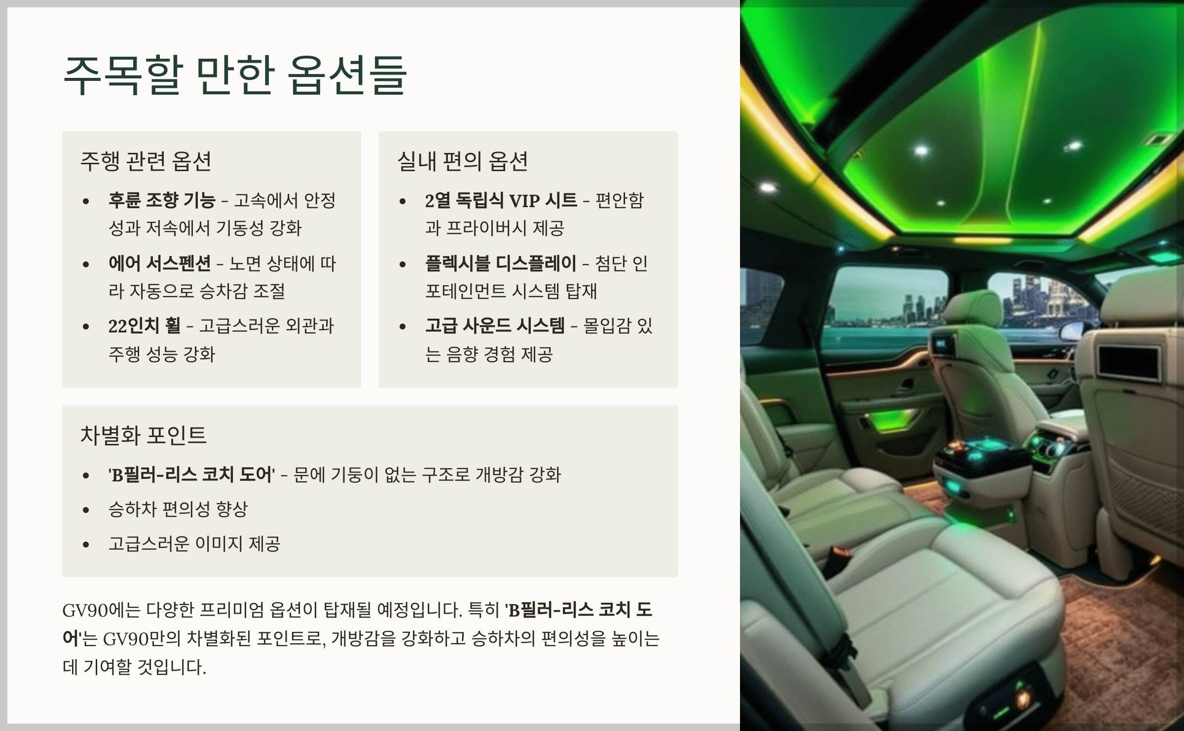 주목할 만한 옵션들