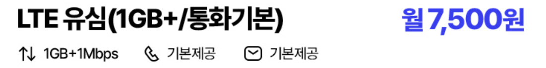 LG유플러스 무제한 요금제 BEST 3