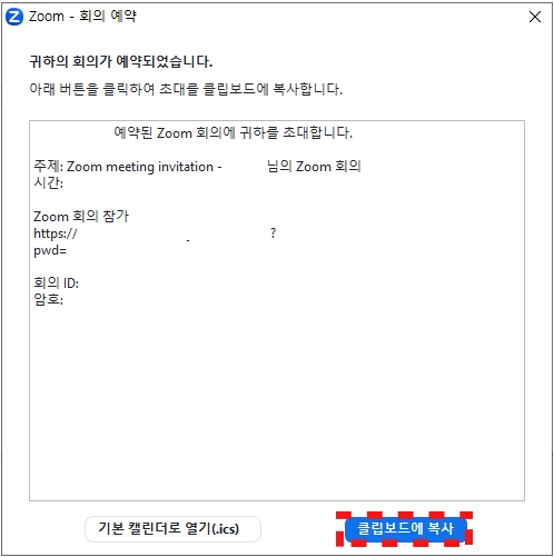 줌 회의 만들기