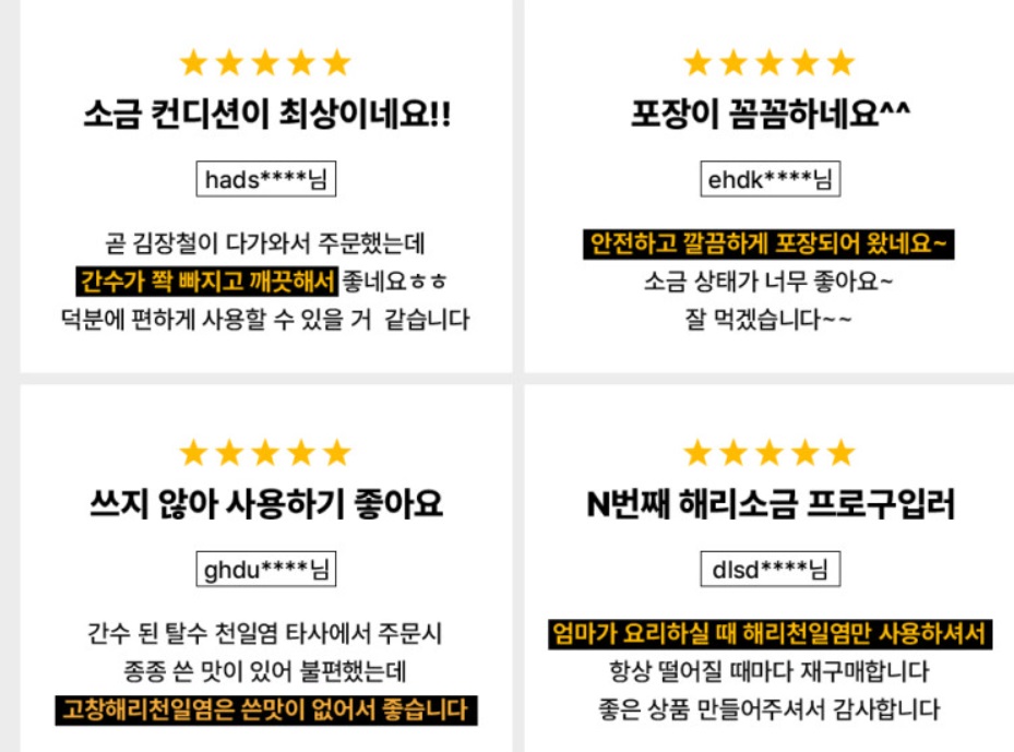 고창-천일염-소금사탕-해리농협