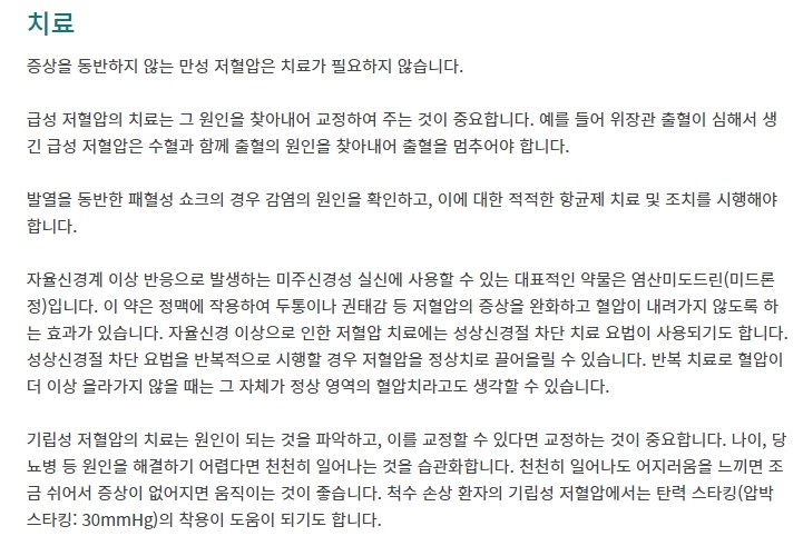 원인과 증상에 따라 달라지는 저혈압 치료 방법에 대한 안내
