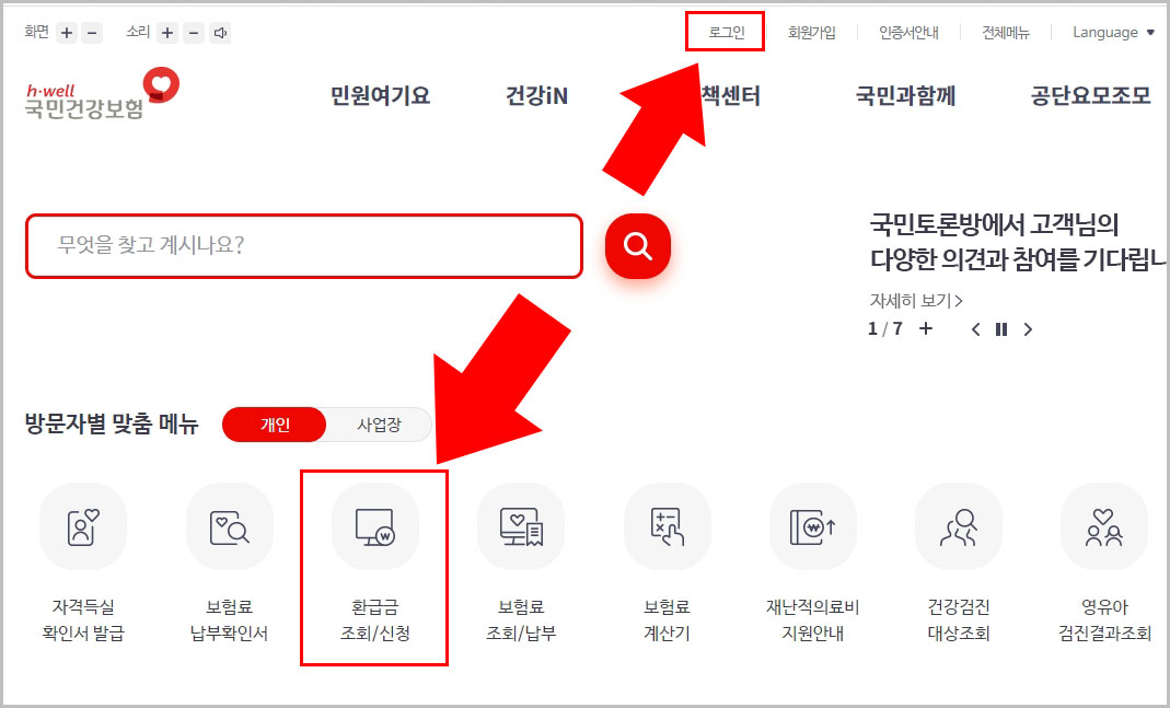 국민건강보험 홈페이지