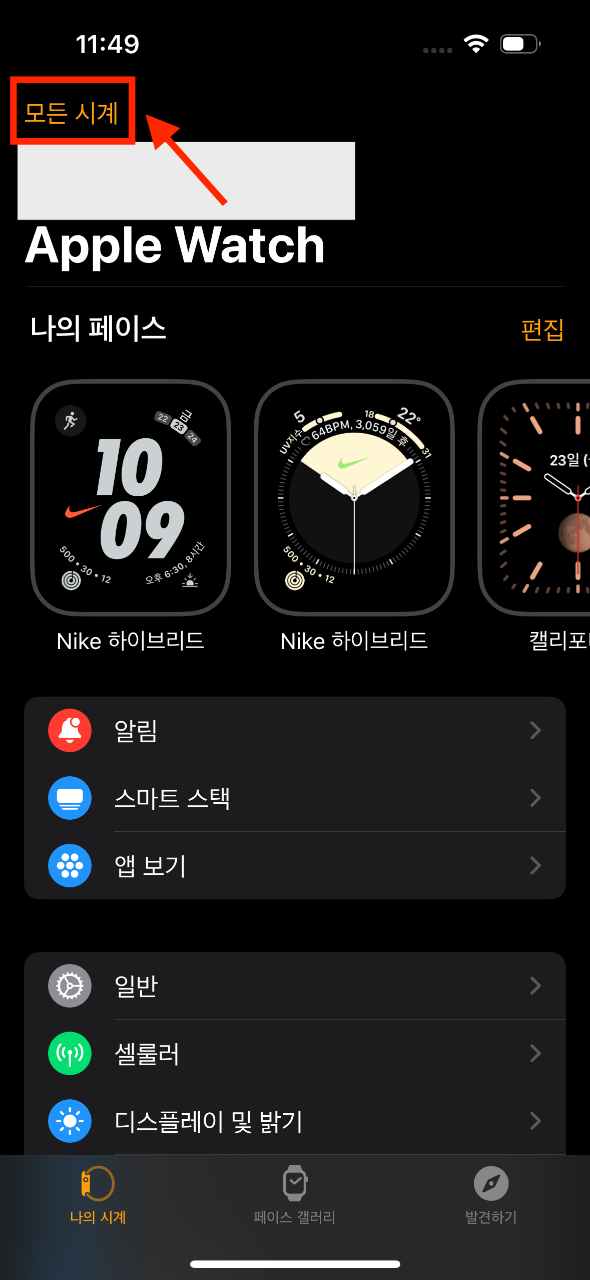 애플워치-모든시계