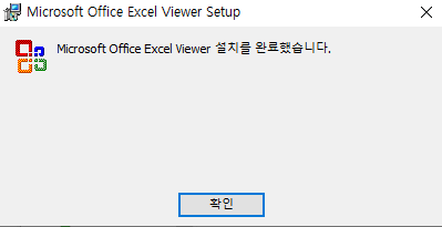 Ms-Excel-Viewer-설치-4
