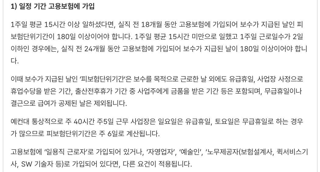 고용24-실업급여-신청자격