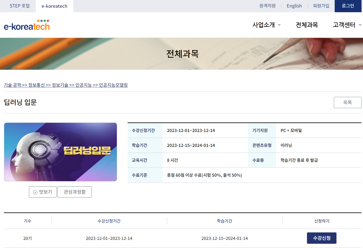 한국기술교육대학교-온라인평생교육원-과목선택