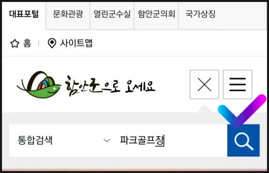함안군청에서파크골프장검색