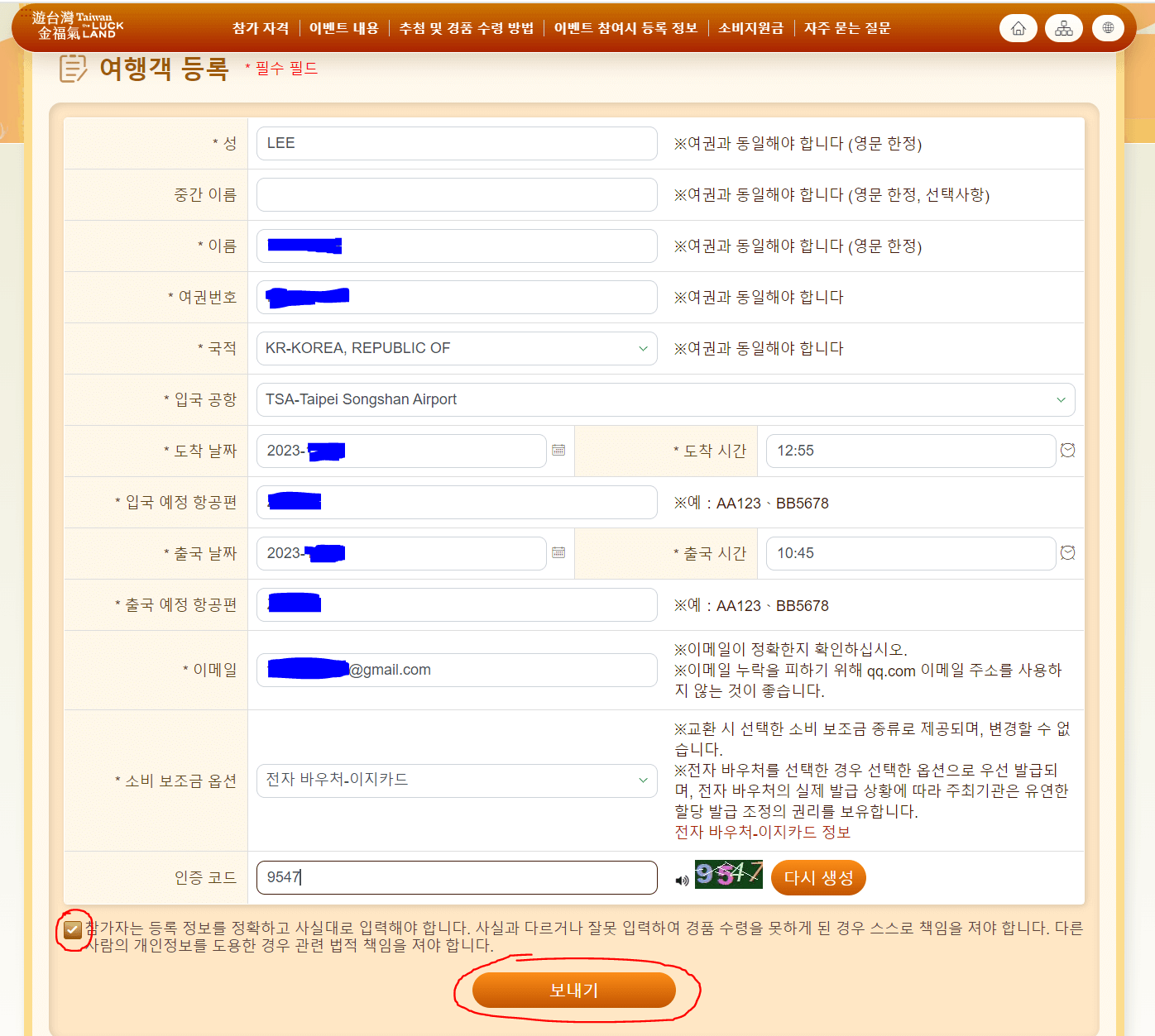 대만 여행지원금