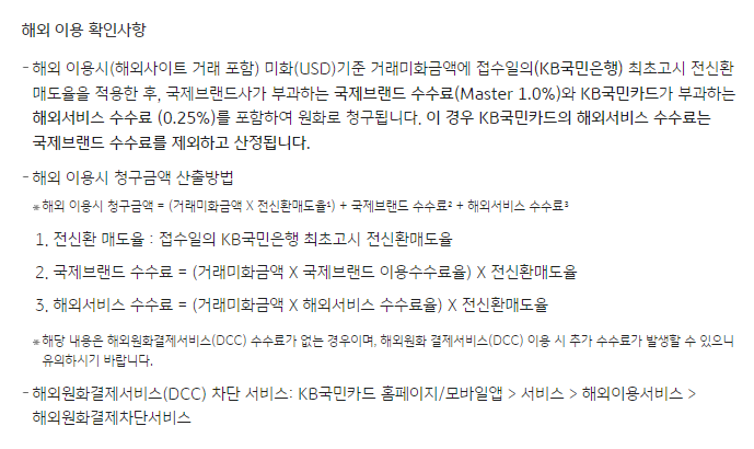 KB 톡톡 마이 포인트 카드 해외 이용 확인사항