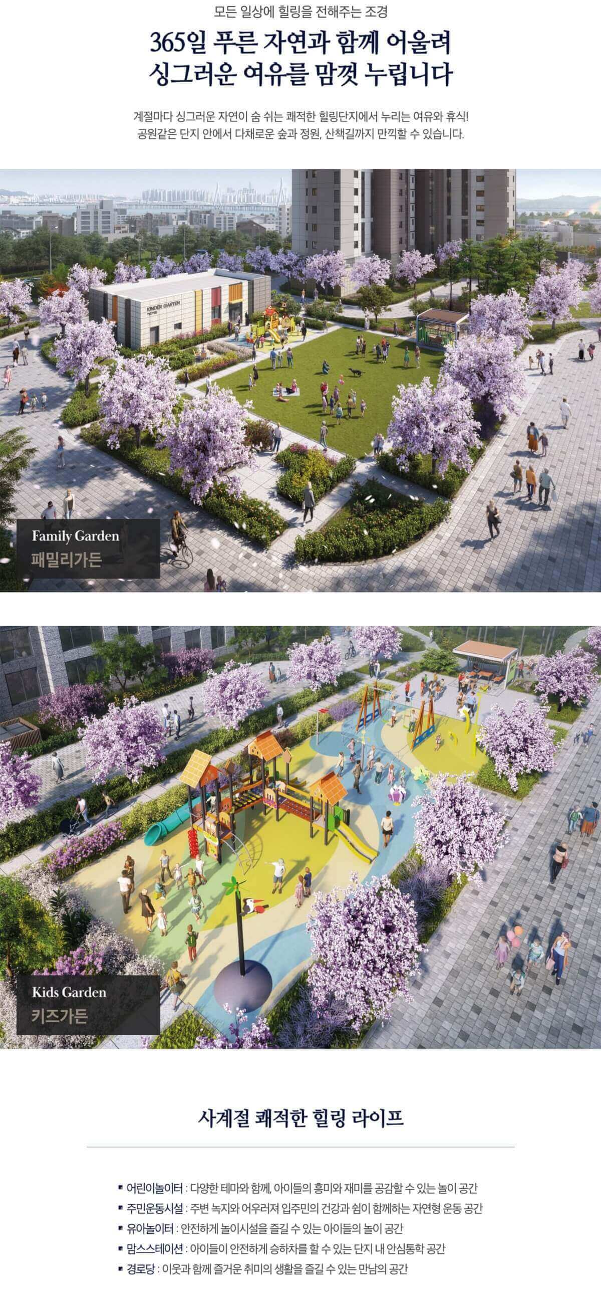 운서역 대라수 어썸에듀 조경