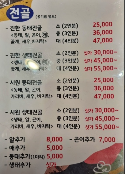 오늘n 동태 생태 경기도 화성 신동태요리전문점