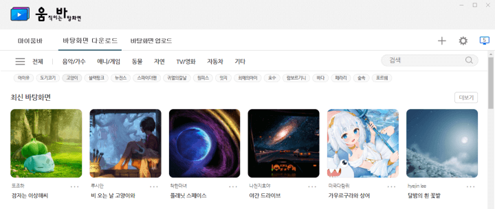 움바-바탕화면-목록들