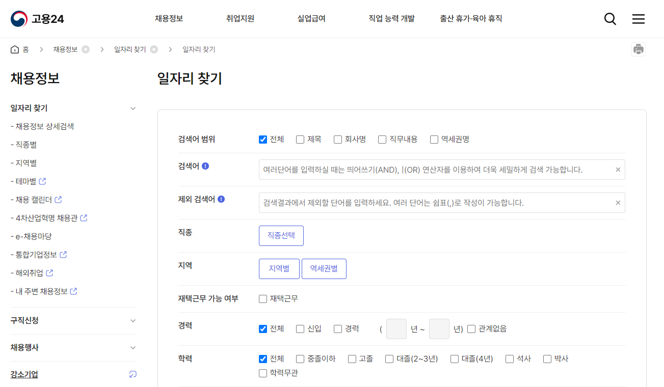 고용보험-실업급여-자격조건-일자리찾기