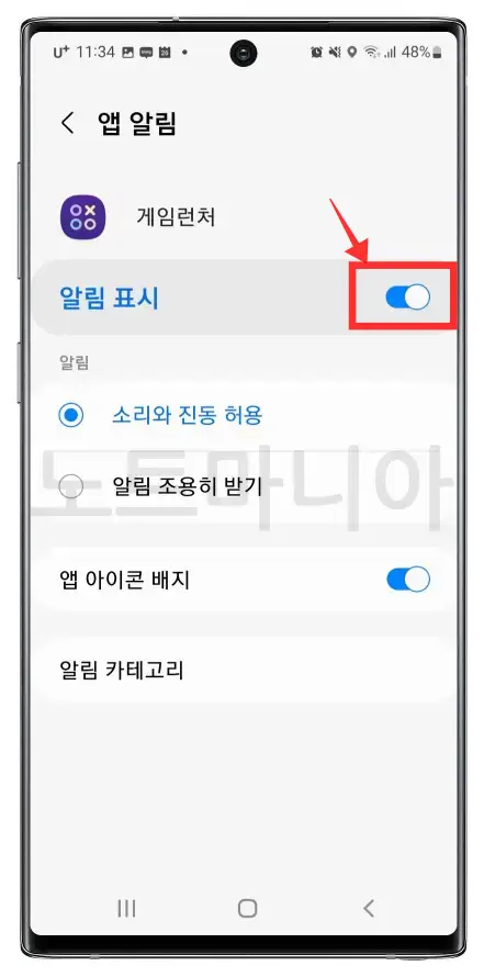 Instant Plays 광고 끄는 방법03