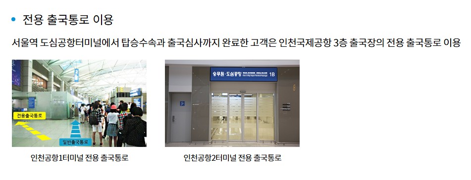 도심터미널 이용