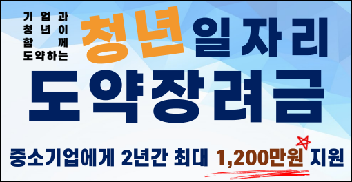 청년일자리 도약장려금 지원