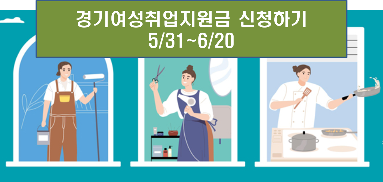 경기여성취업지원금