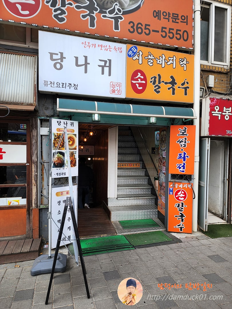 안주가 맛있는 술집 당나귀