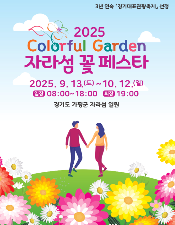 자라섬 꽃 페스타 기본정보와 특징 가는 법 맛집과 카페