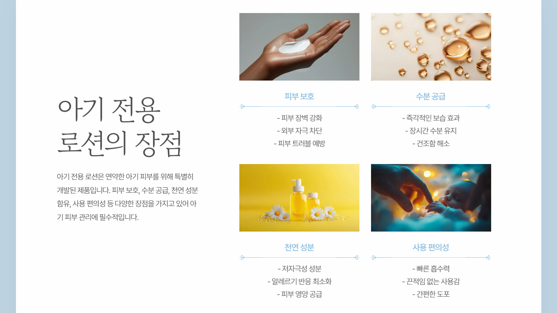 아기 피부 관리 필수품 추천 아이템