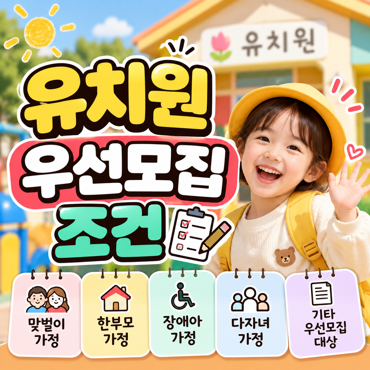 유치원 우선모집
