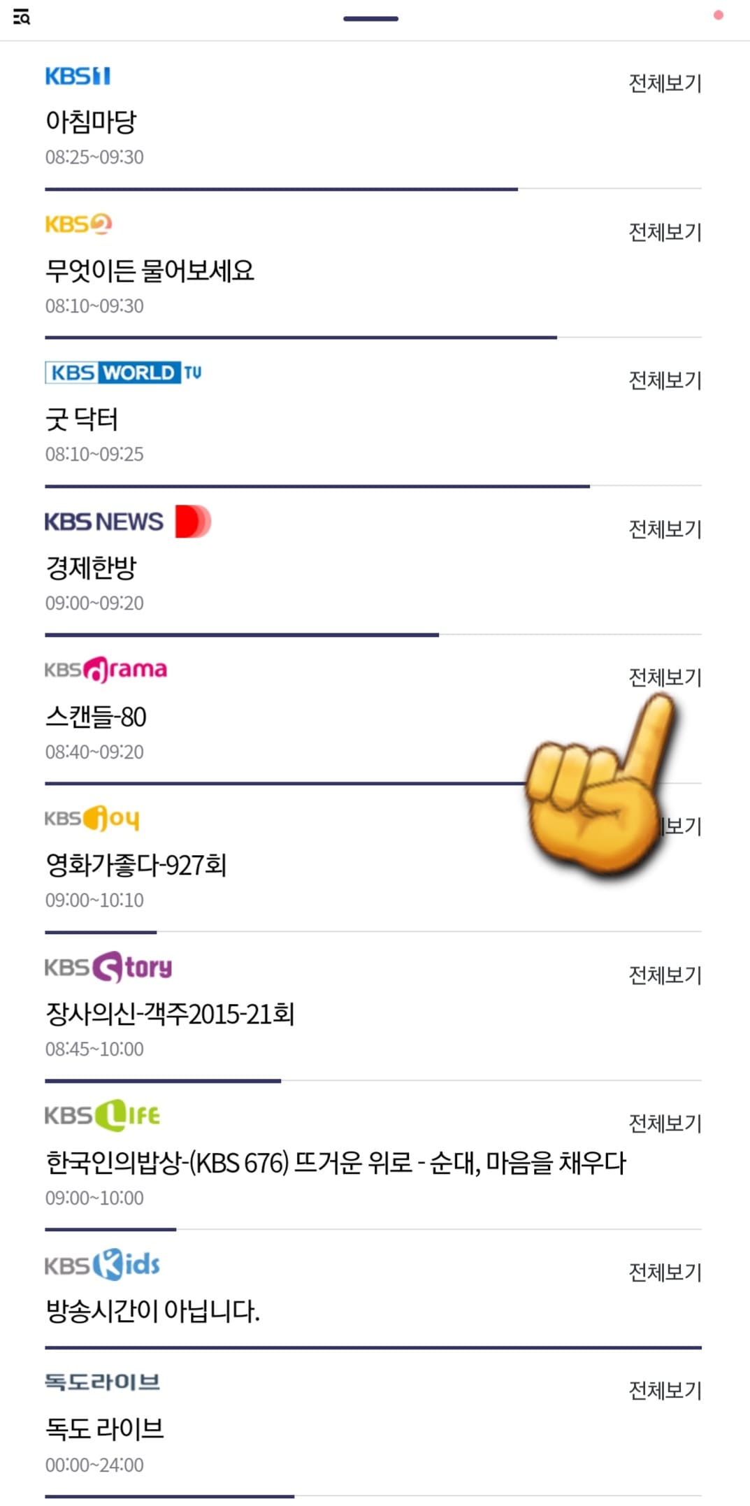 kbs-drama-편성표-바로가기-오른쪽에-위치한-전체보기를-클릭합니다