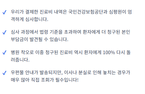 병원비 환급조회