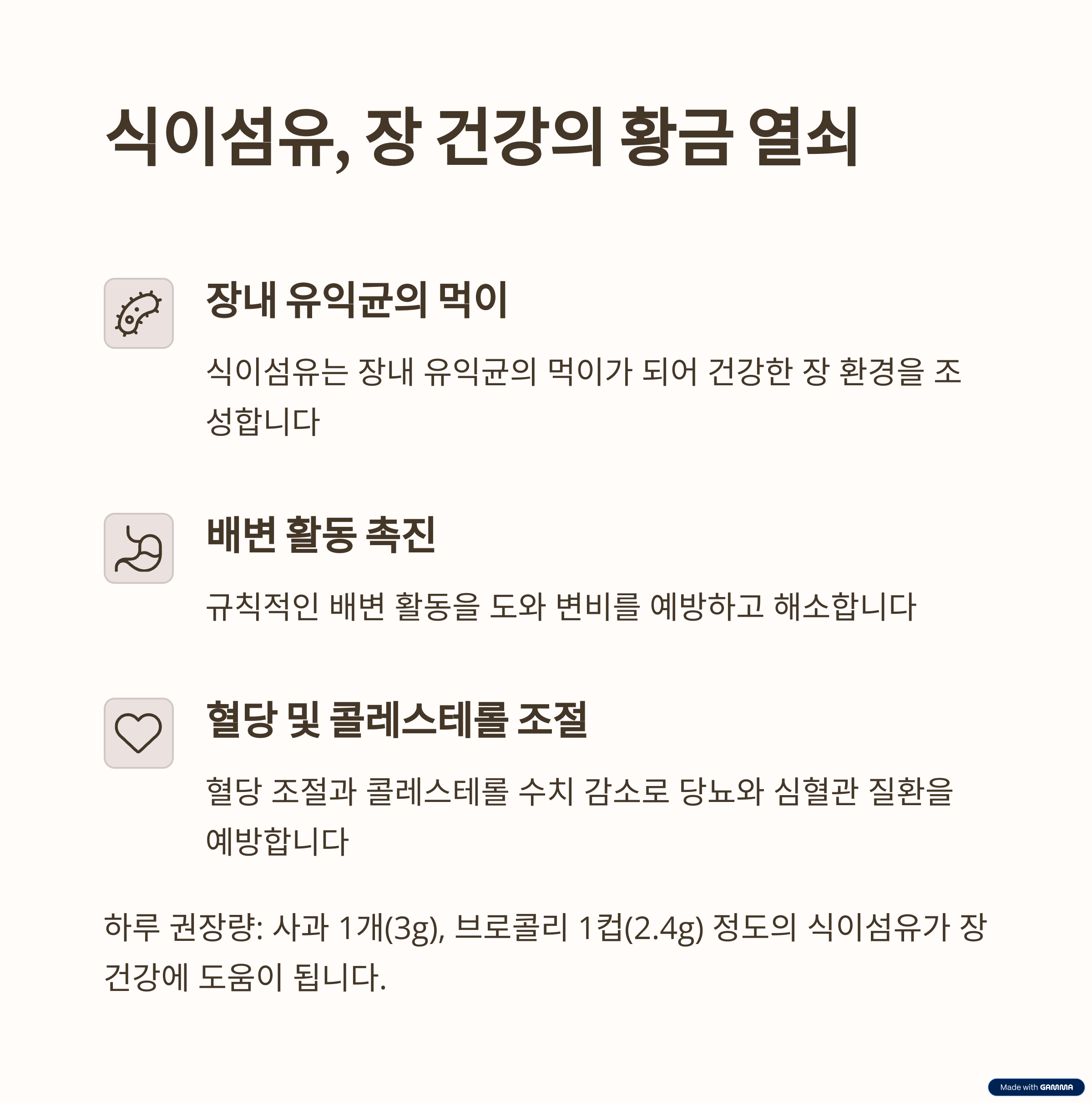 식이섬유, 왜 장 건강에 중요한가?