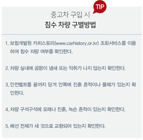 카히스토리 무료 침수 차량 조회