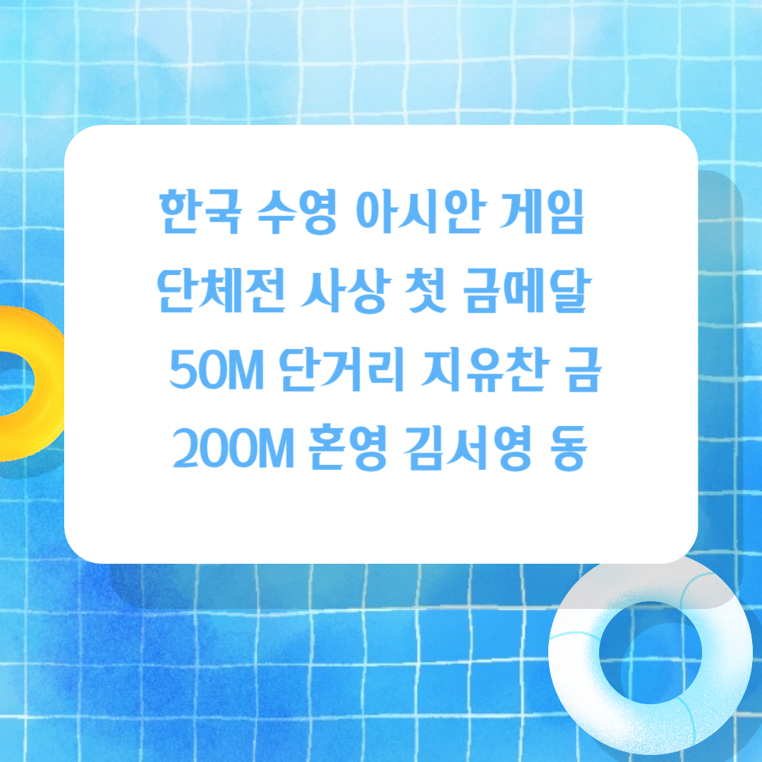 아시안게임 한국 대표팀 경기결과 썸네일