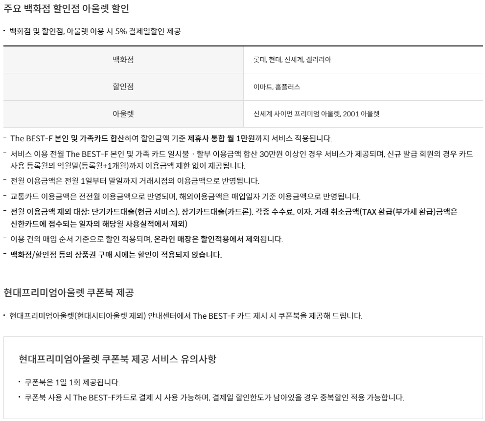 신한 더 베스트카드 F(The Best-F)