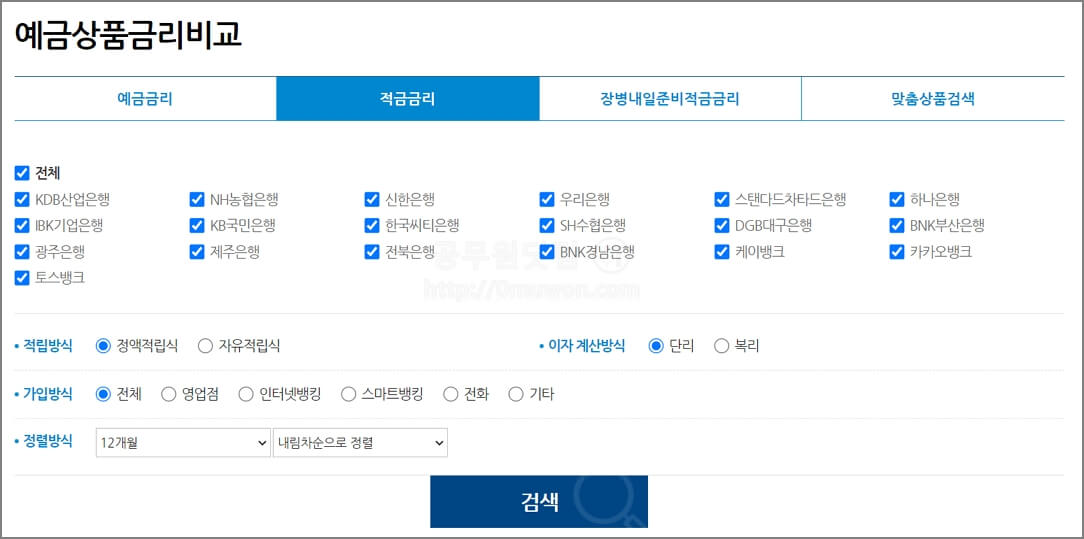 적금 금리 비교