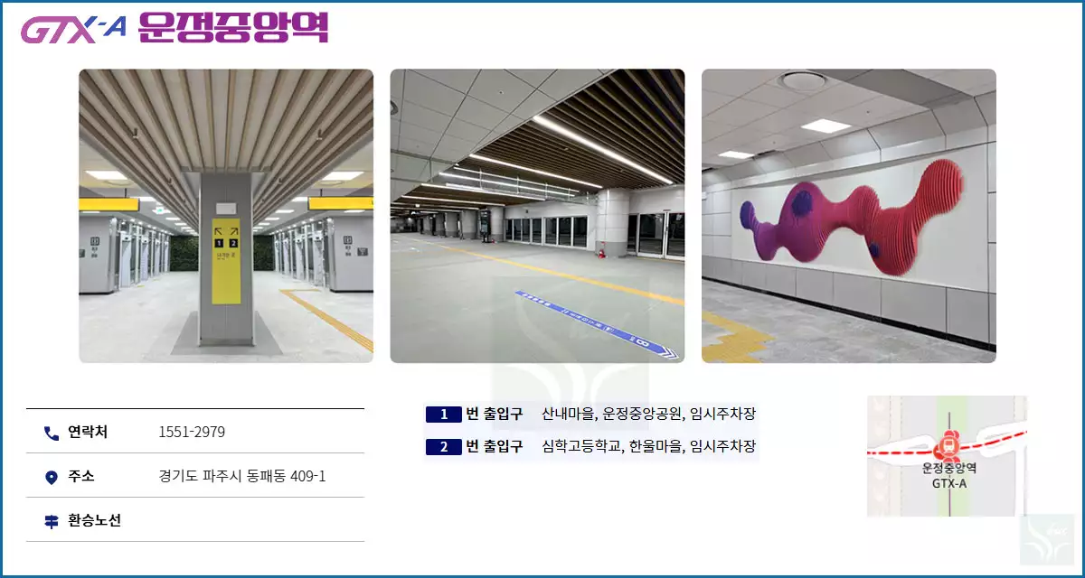 GTX 운정역 정보