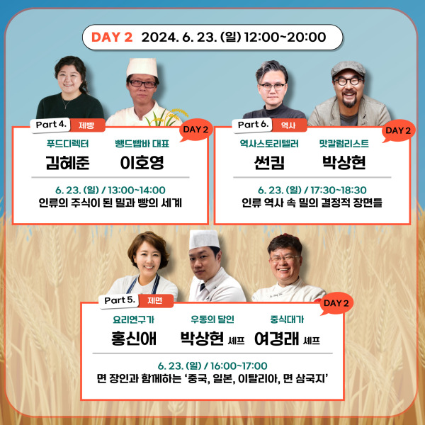 밀 페스티벌 ' 위트 & 위트 콘서트 6/23일 출연진 안내