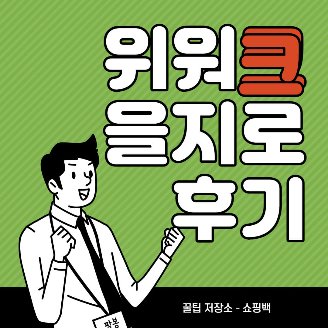 위워크 을지로 공유오피스 후기 (+ 장점, 단점)