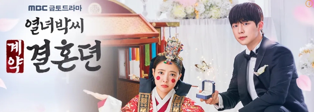 열녀박씨 계약결혼뎐 줄거리 이미지