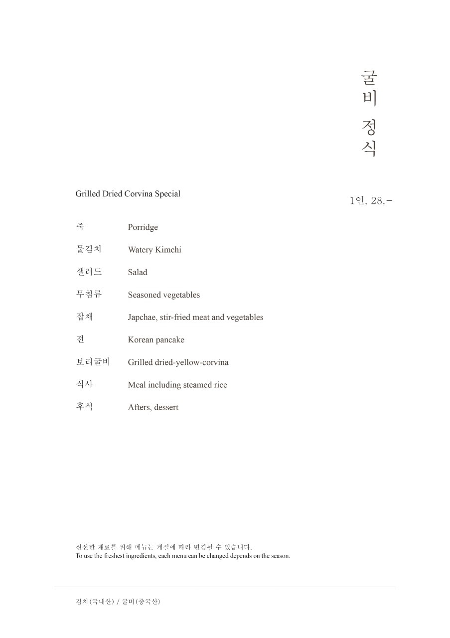 연말회식장소 서대문 맛집 추천 사조미가 한정식 