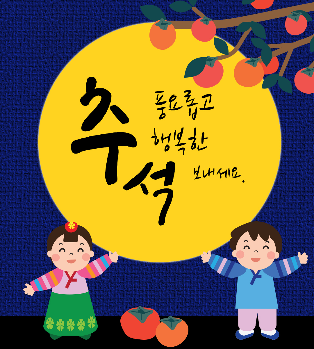 추석 인사말 문구