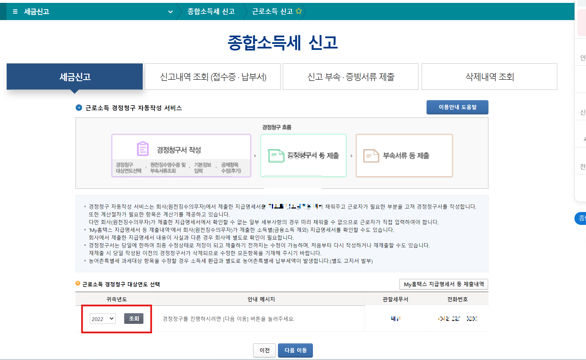 산후 조리원 비용 환급 경정 청구 방법