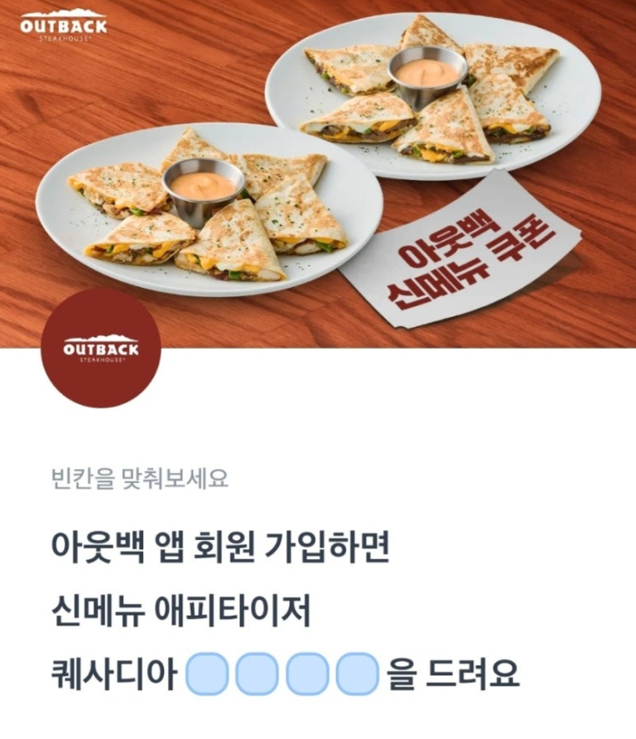 4월 10일 아웃백 토스 행운퀴즈 정답 - 아웃백 신규가입 이벤트 ㅇㅋㅋㅍ ㅋㅅㄷㅇ