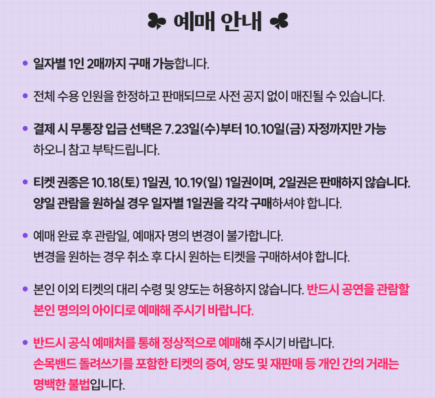 그랜드 민트 페스티벌