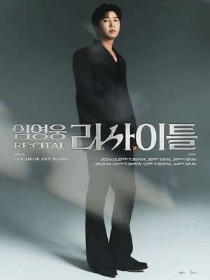 임영웅 콘서트 진행 논란