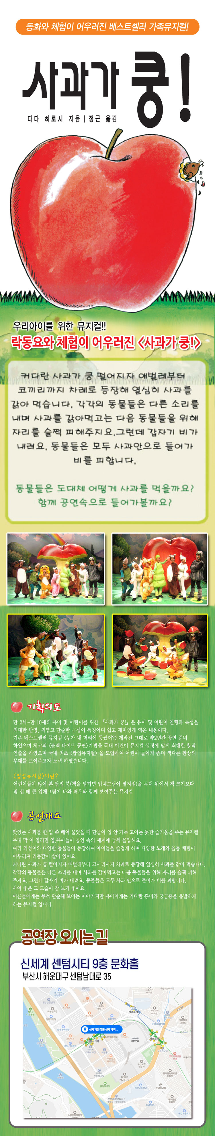 신세계센텀시티 문화홀 사과가쿵 뮤지컬 티켓 가격 예매 방법