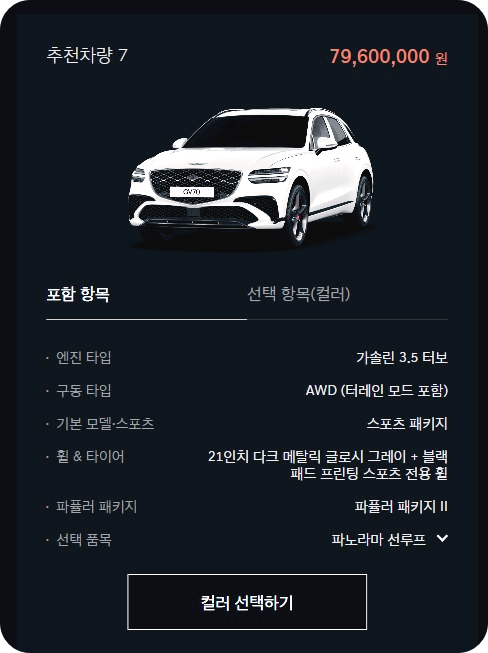 GV70_가격_3